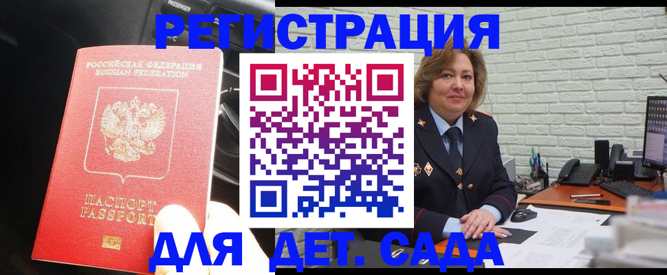 регистрация для дет. сада в Скопине