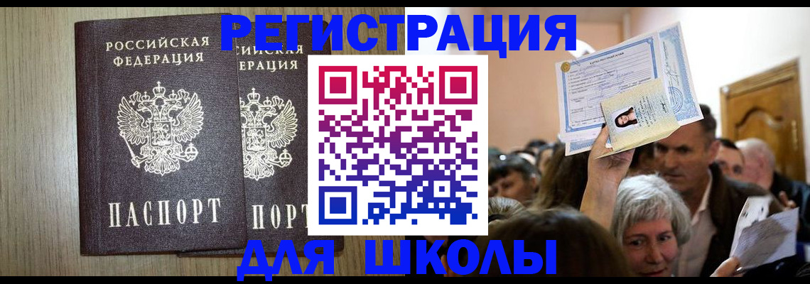 временная регистрация купить в Скопине