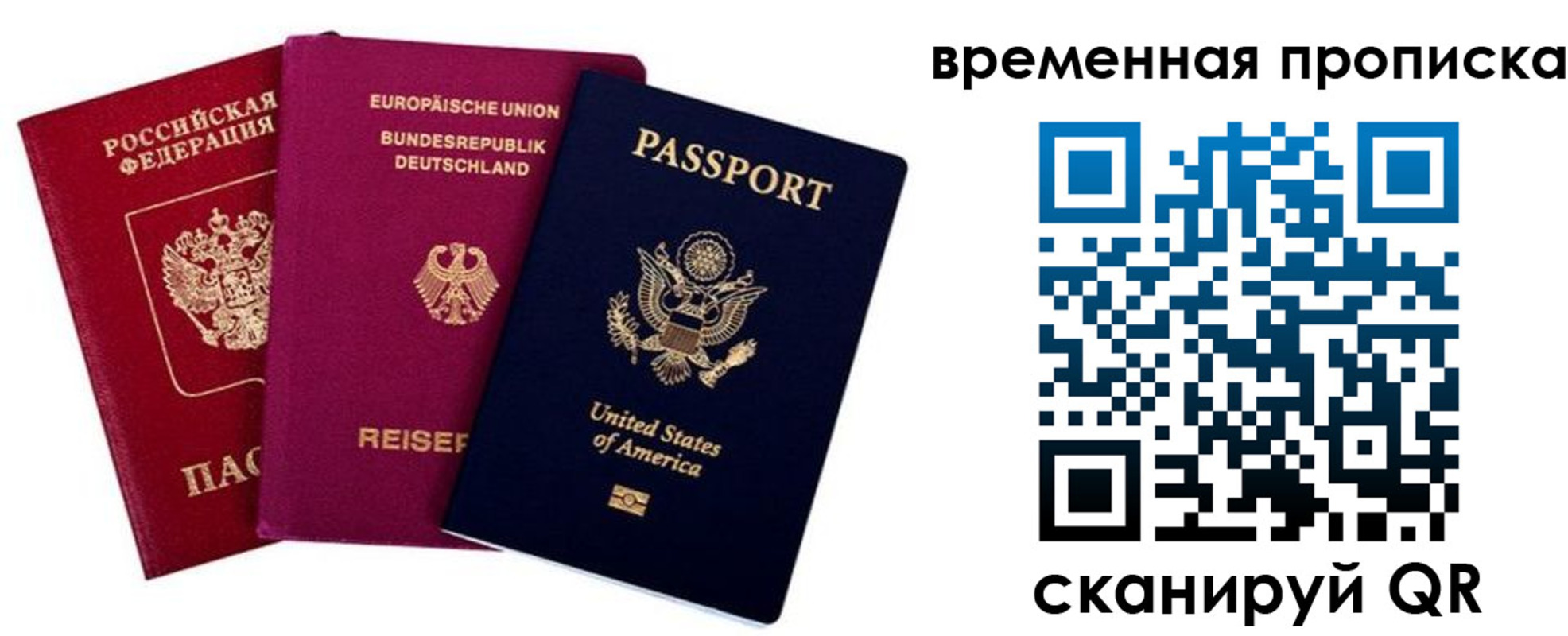 прописка иностранных граждан в Скопине