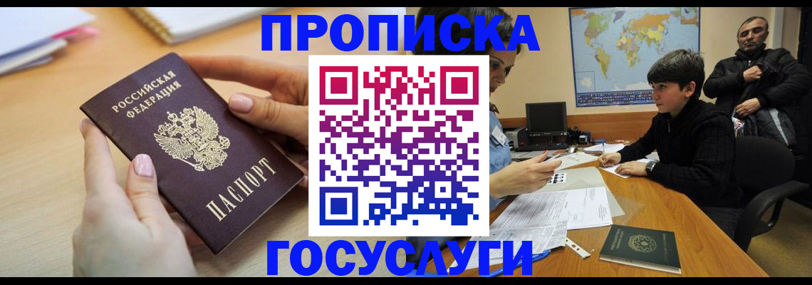 прописка гарантия в Скопине