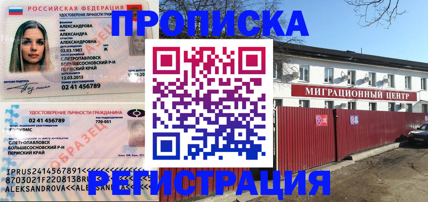 прописка в квартире в Скопине