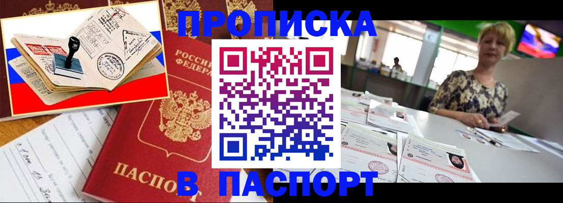 прописка иностранных граждан в Скопине